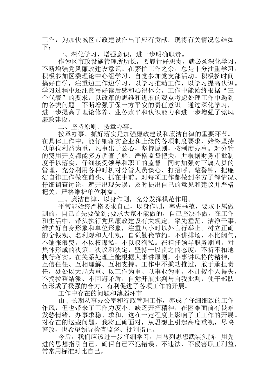 廉洁从业情况说明_第2页