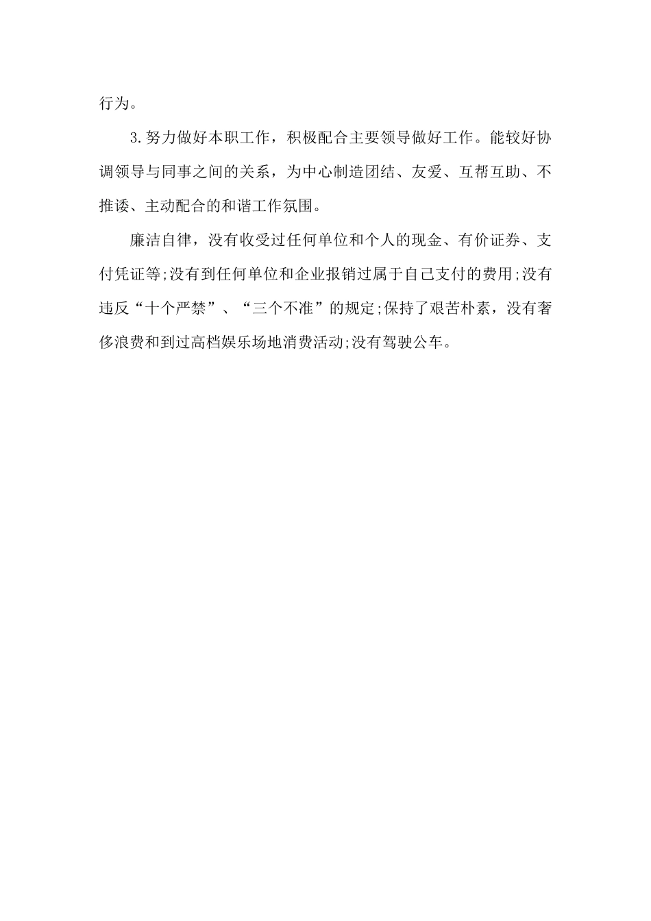 廉洁从业情况说明三篇_第3页