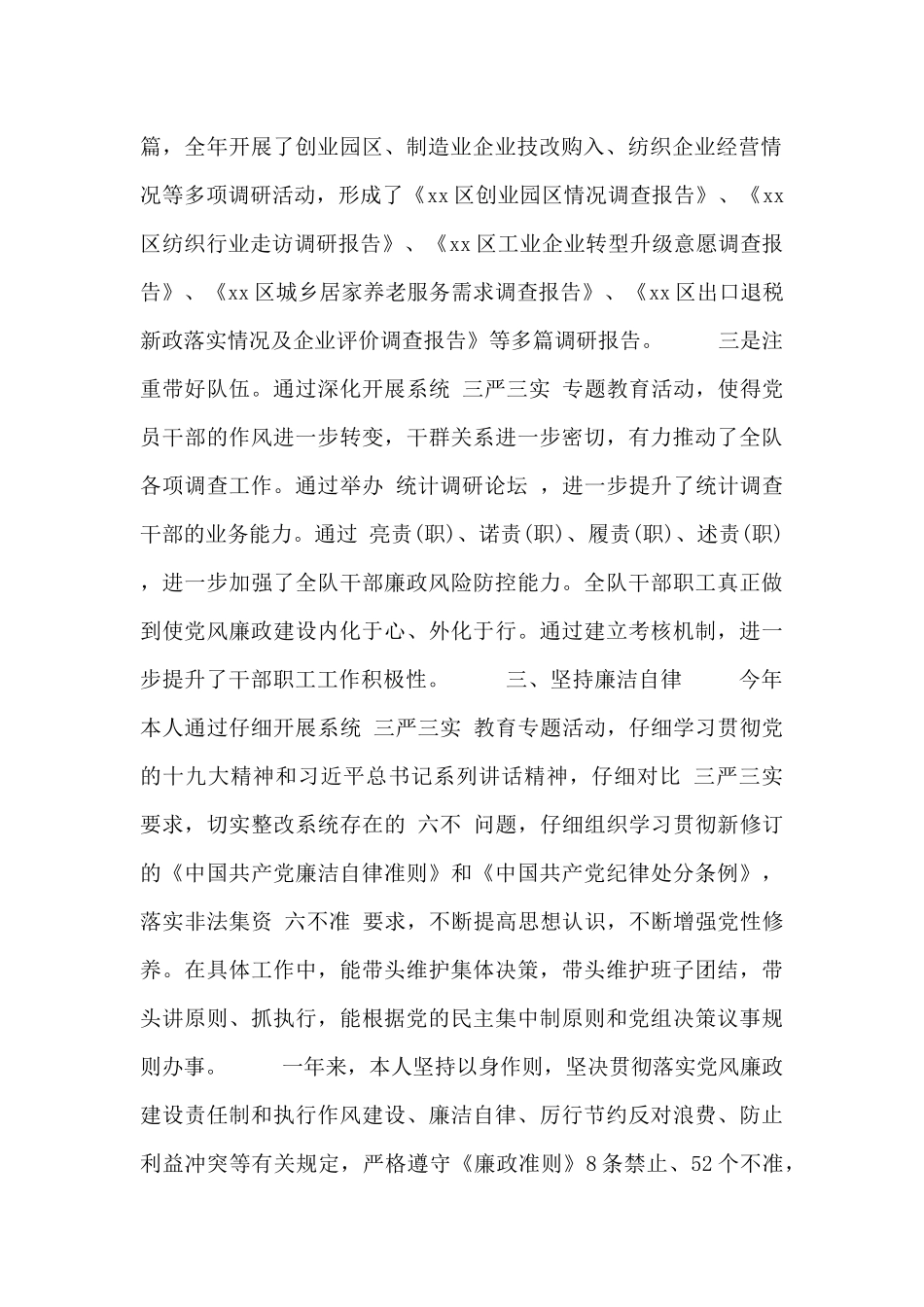 廉洁作风总结汇报_第2页