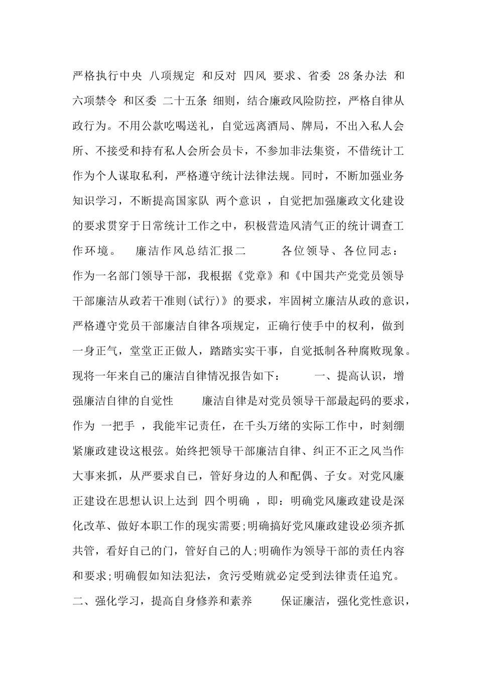 廉洁作风总结汇报_第3页