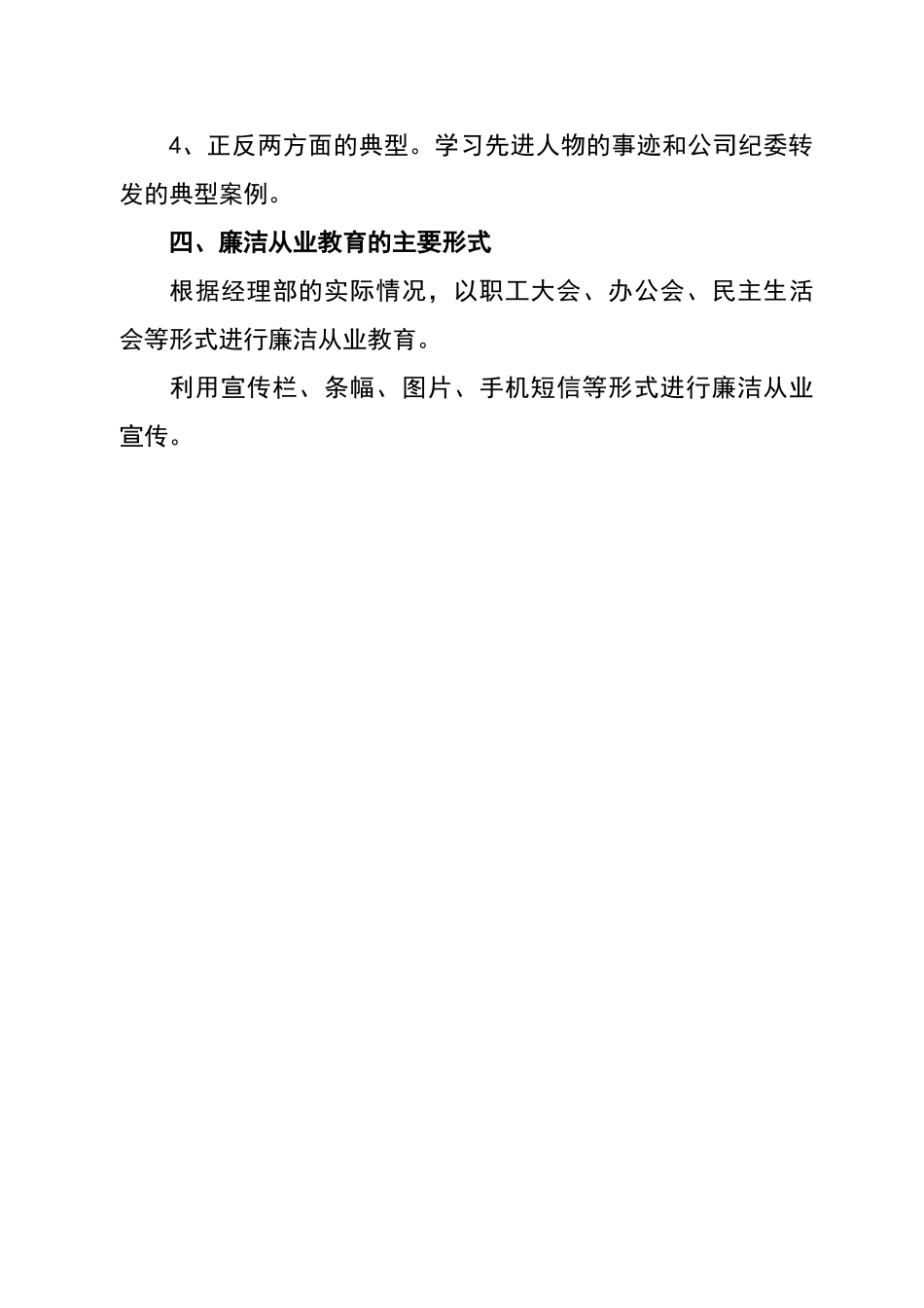 廉洁从业教育制度_第2页