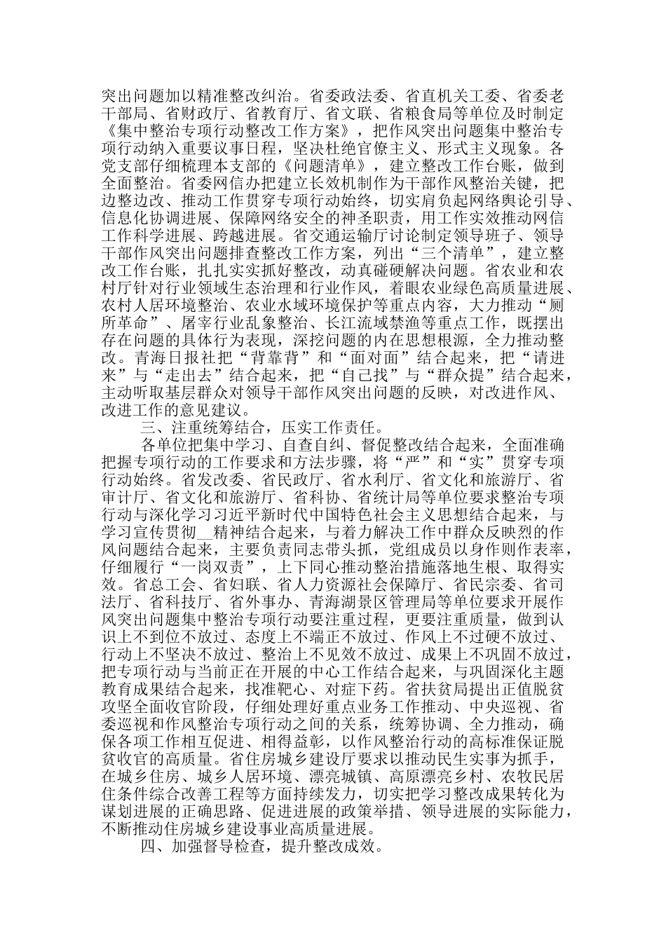 廉洁作风自查整改总结四篇_第2页