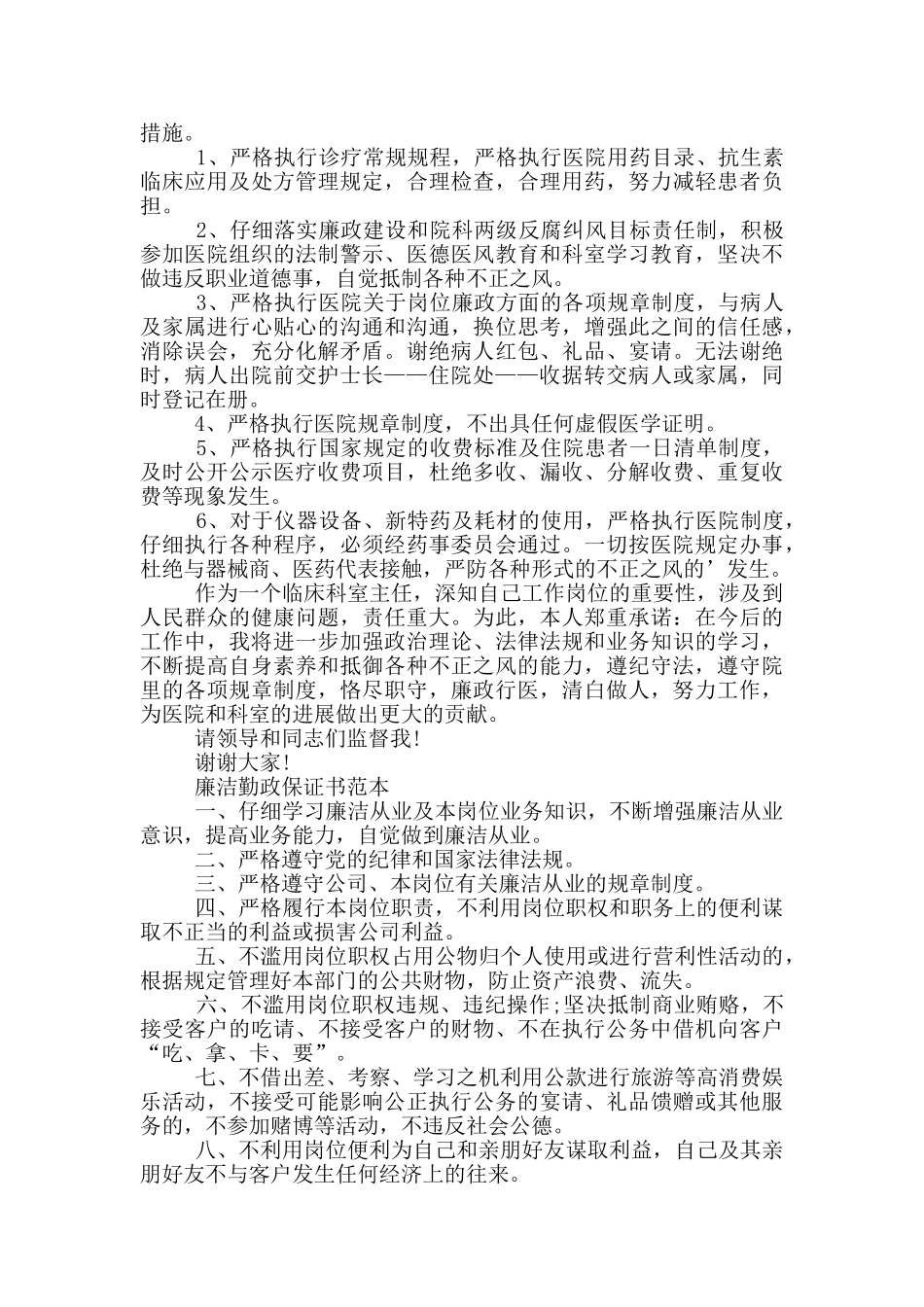 廉洁勤政保证书范本_第2页