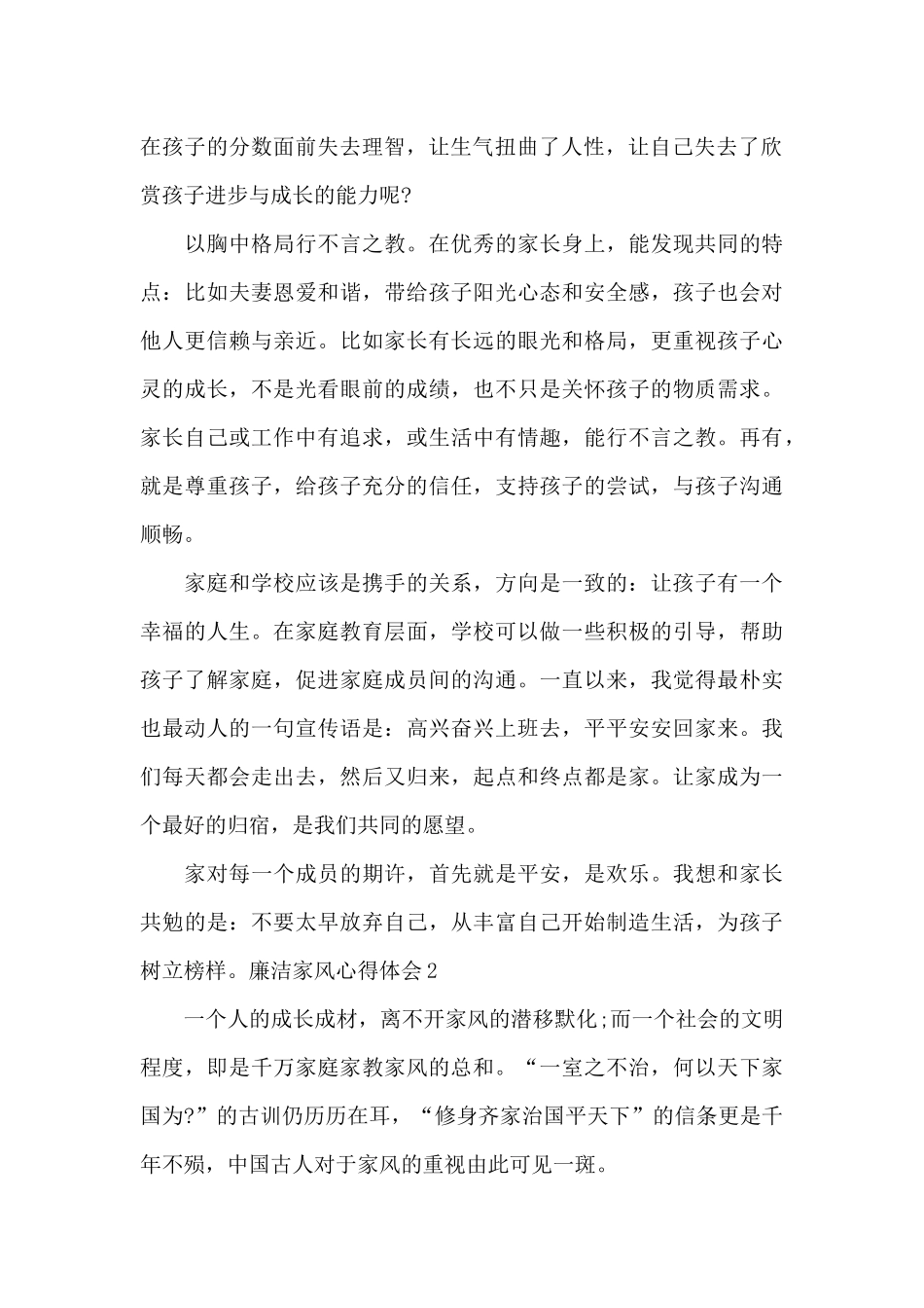 廉洁家风心得体会200字_第2页