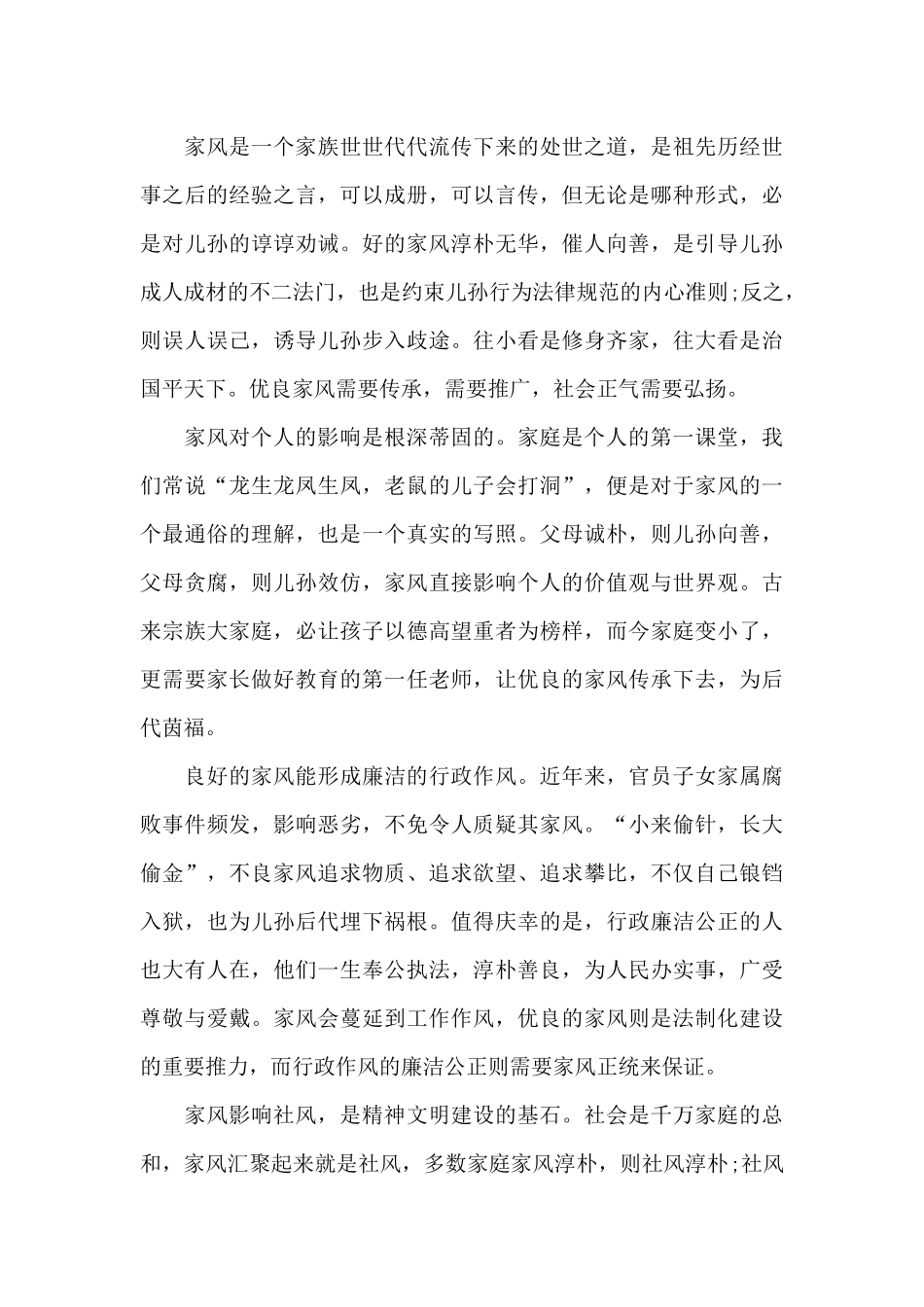 廉洁家风心得体会200字_第3页