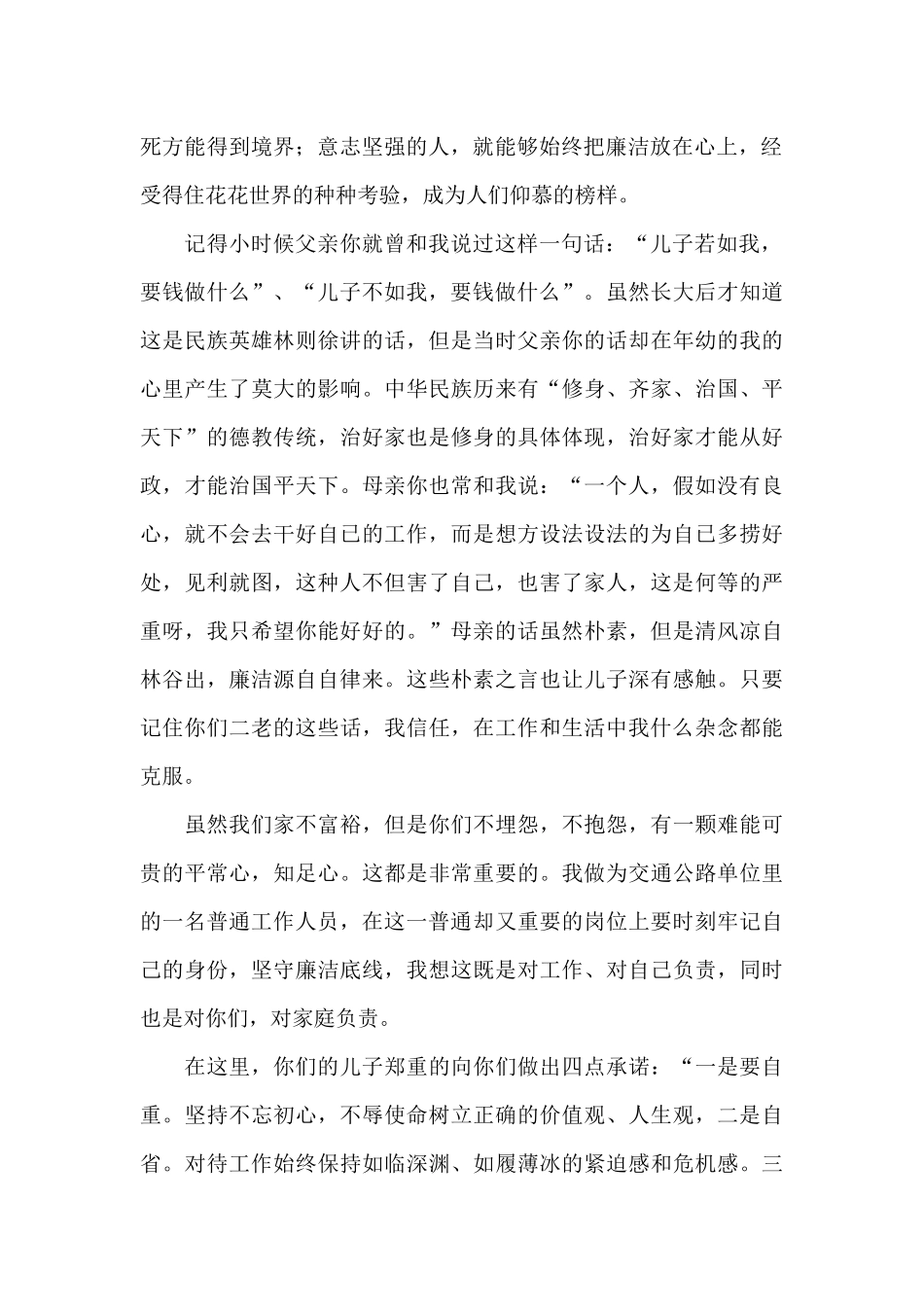 廉洁家书经典_第2页