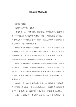 廉洁家书经典