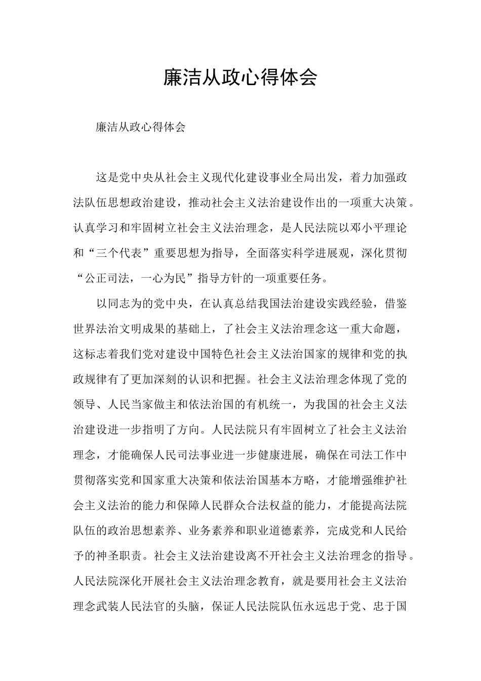 廉洁从政心得体会_第1页