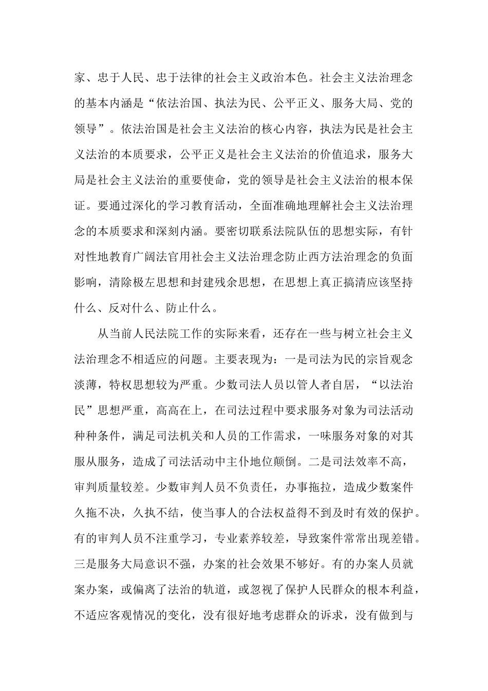 廉洁从政心得体会_第2页