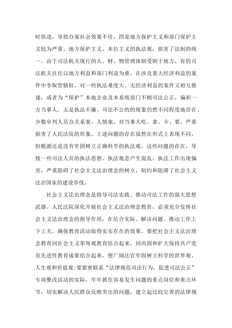 廉洁从政心得体会_第3页