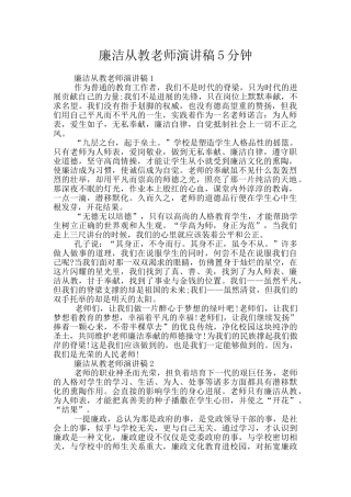 廉洁从教教师演讲稿5分钟