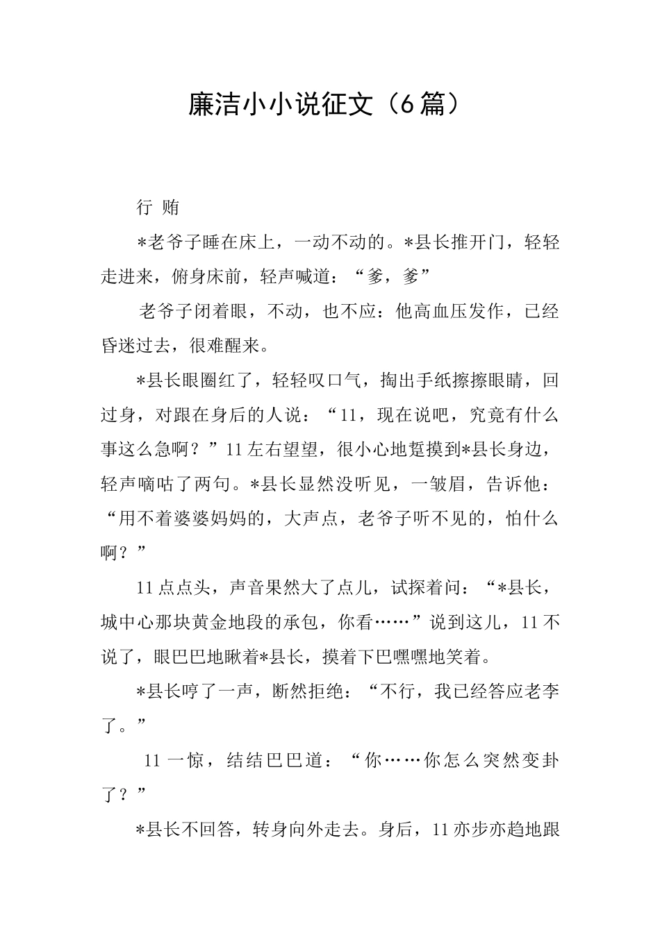 廉洁小小说征文_第1页