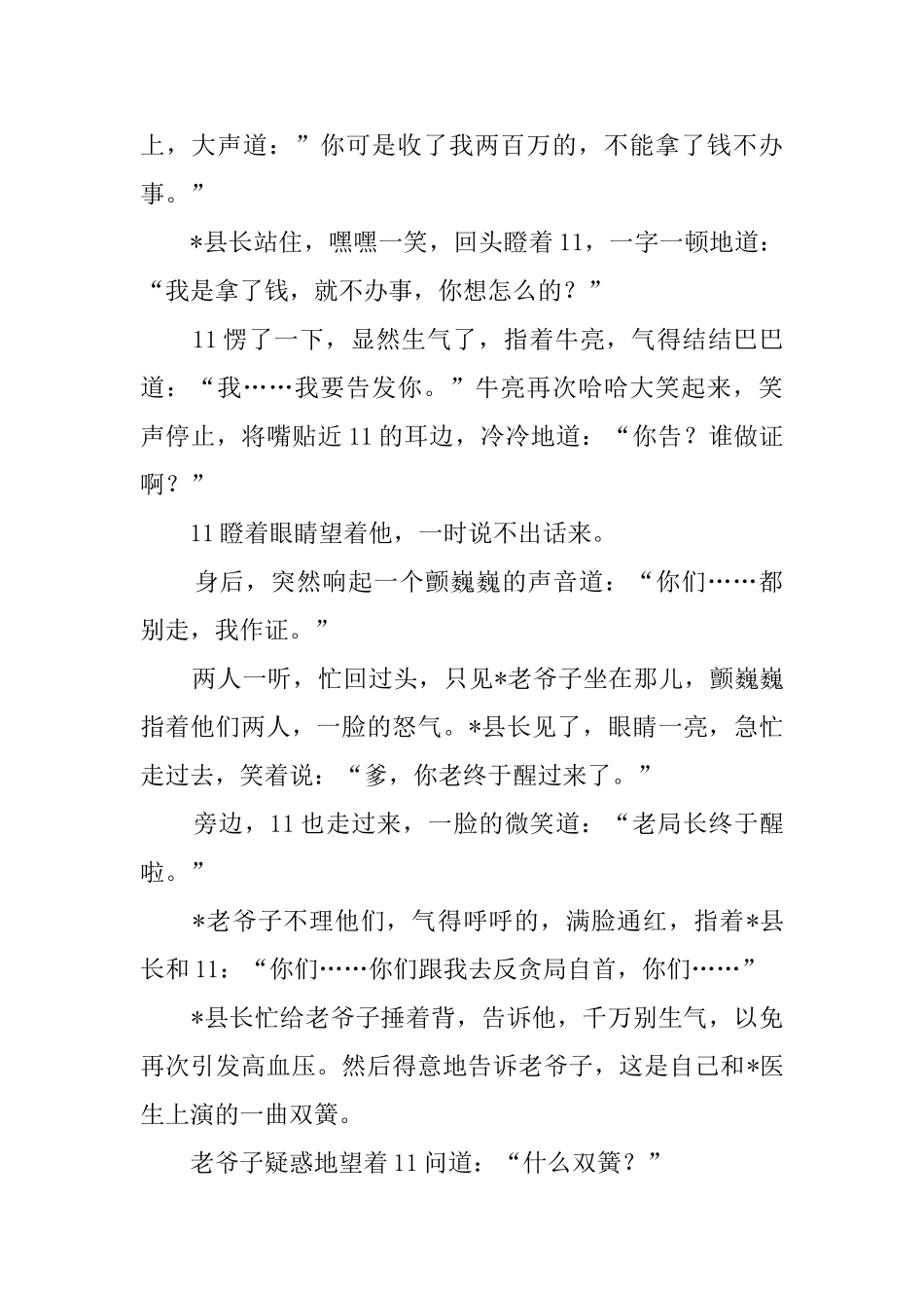 廉洁小小说征文_第2页