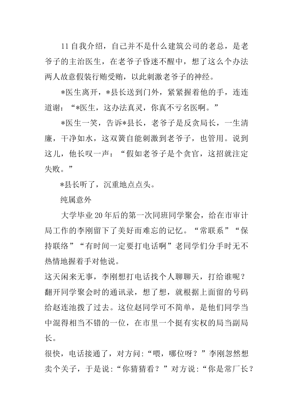 廉洁小小说征文_第3页