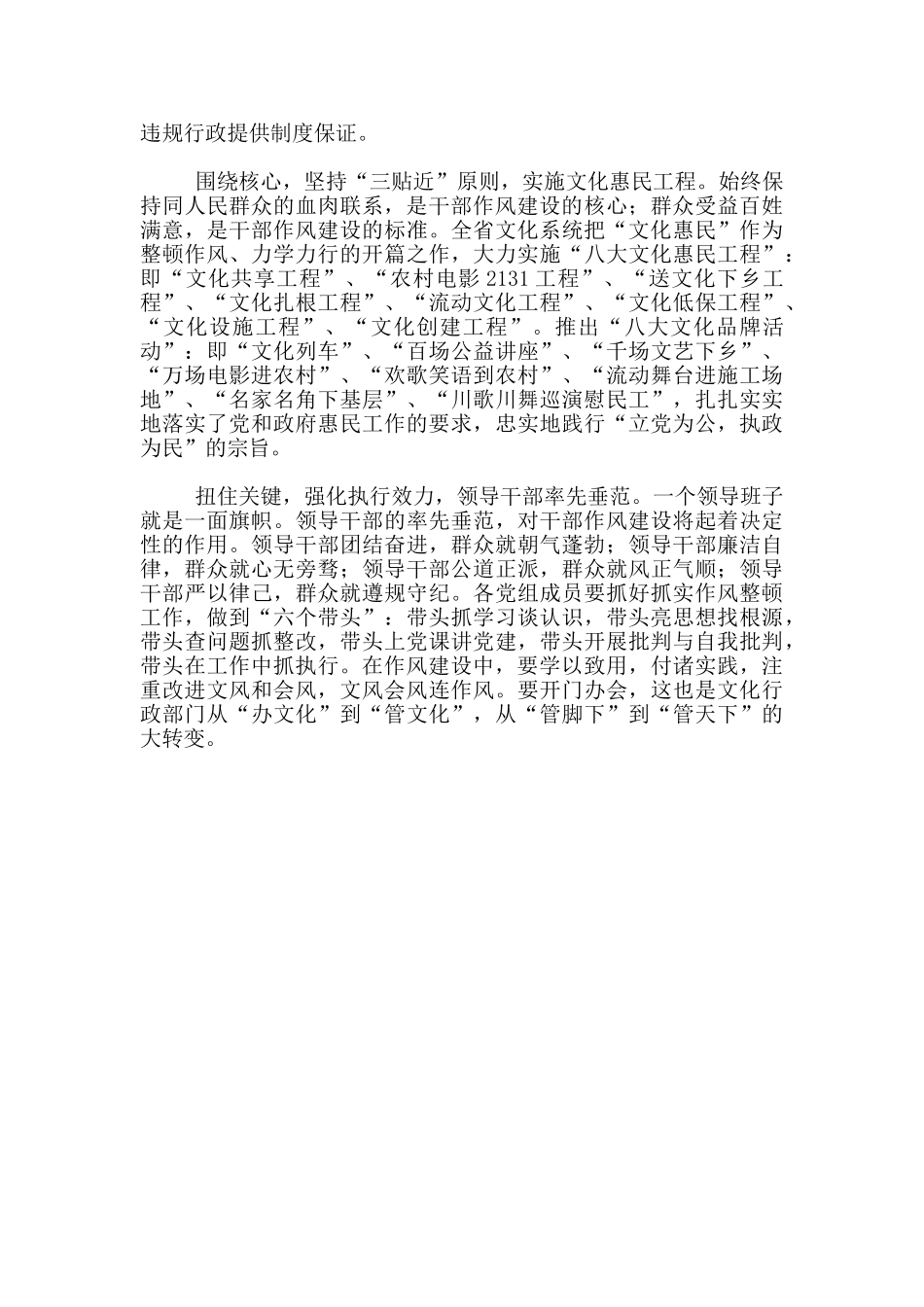 廉洁作风建设心得体会深化作风建设心得体会_第2页