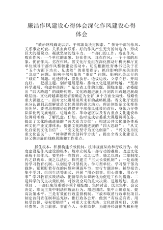 廉洁作风建设心得体会深化作风建设心得体会