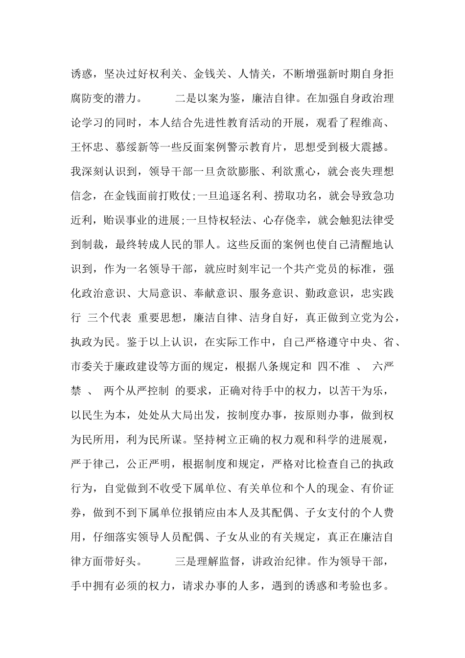 廉洁作风心得体会_第2页