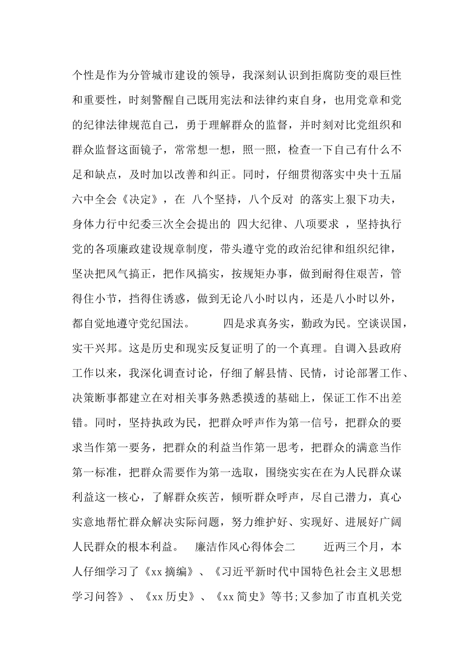 廉洁作风心得体会_第3页