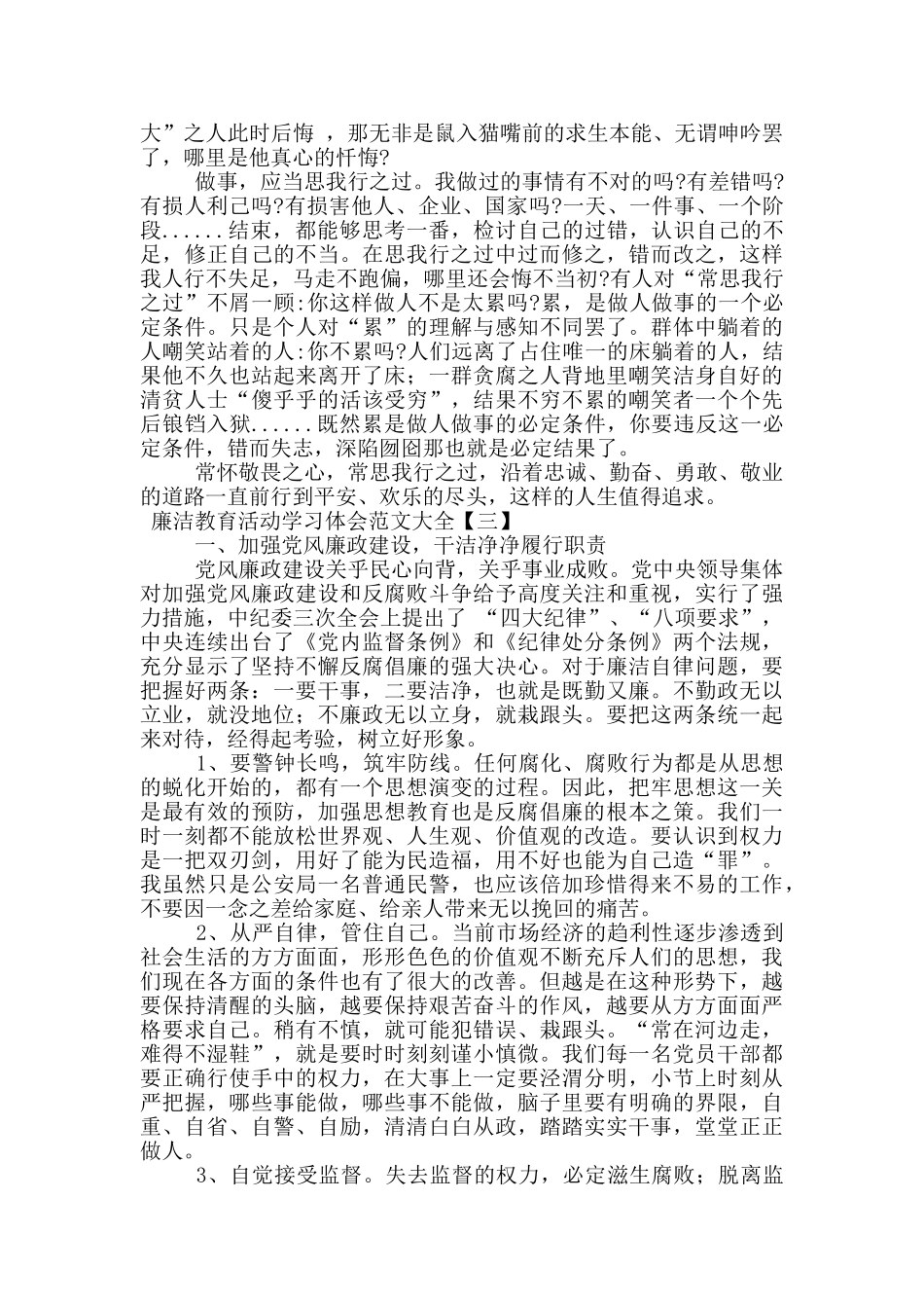廉洁教育活动学习体会范文大全_第2页
