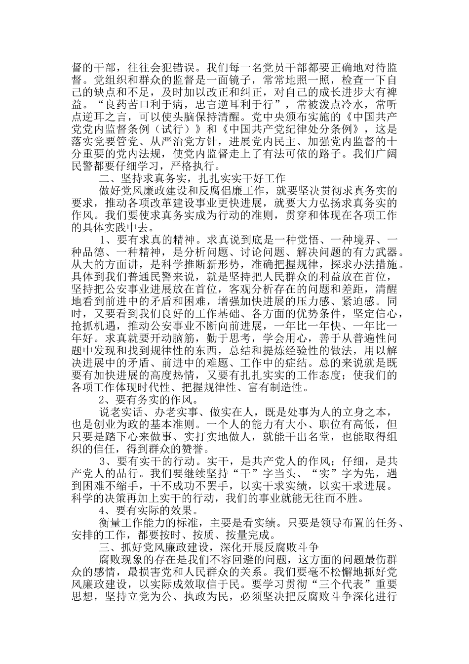 廉洁教育活动学习体会范文大全_第3页