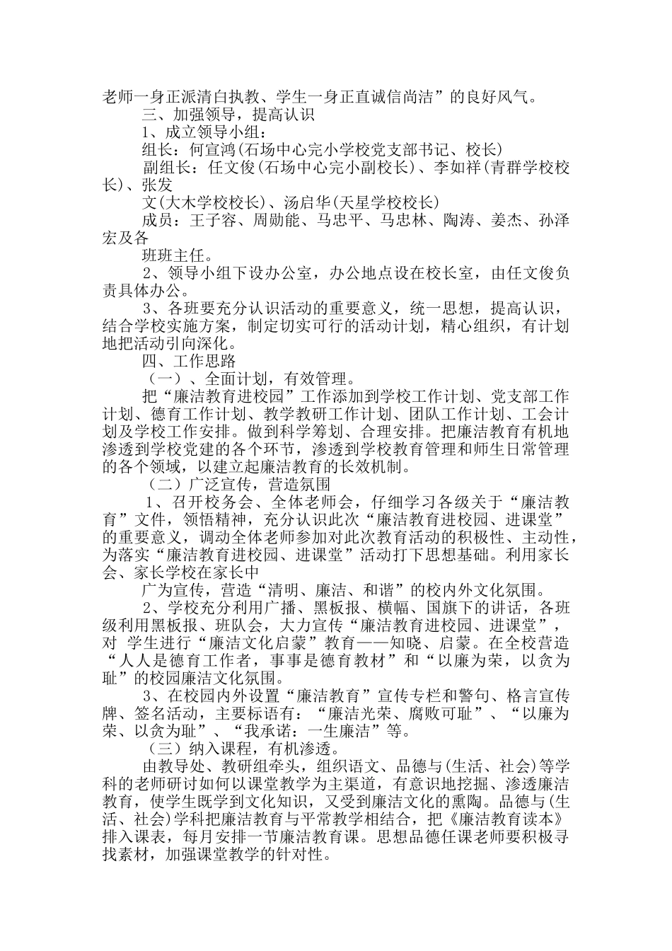 廉洁教育工作计划_第2页