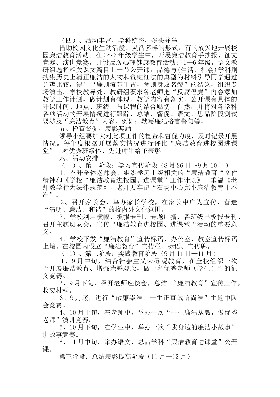 廉洁教育工作计划_第3页