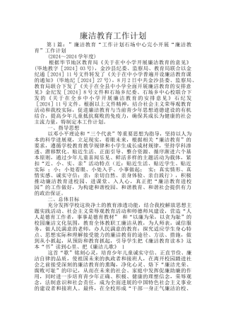 廉洁教育工作计划