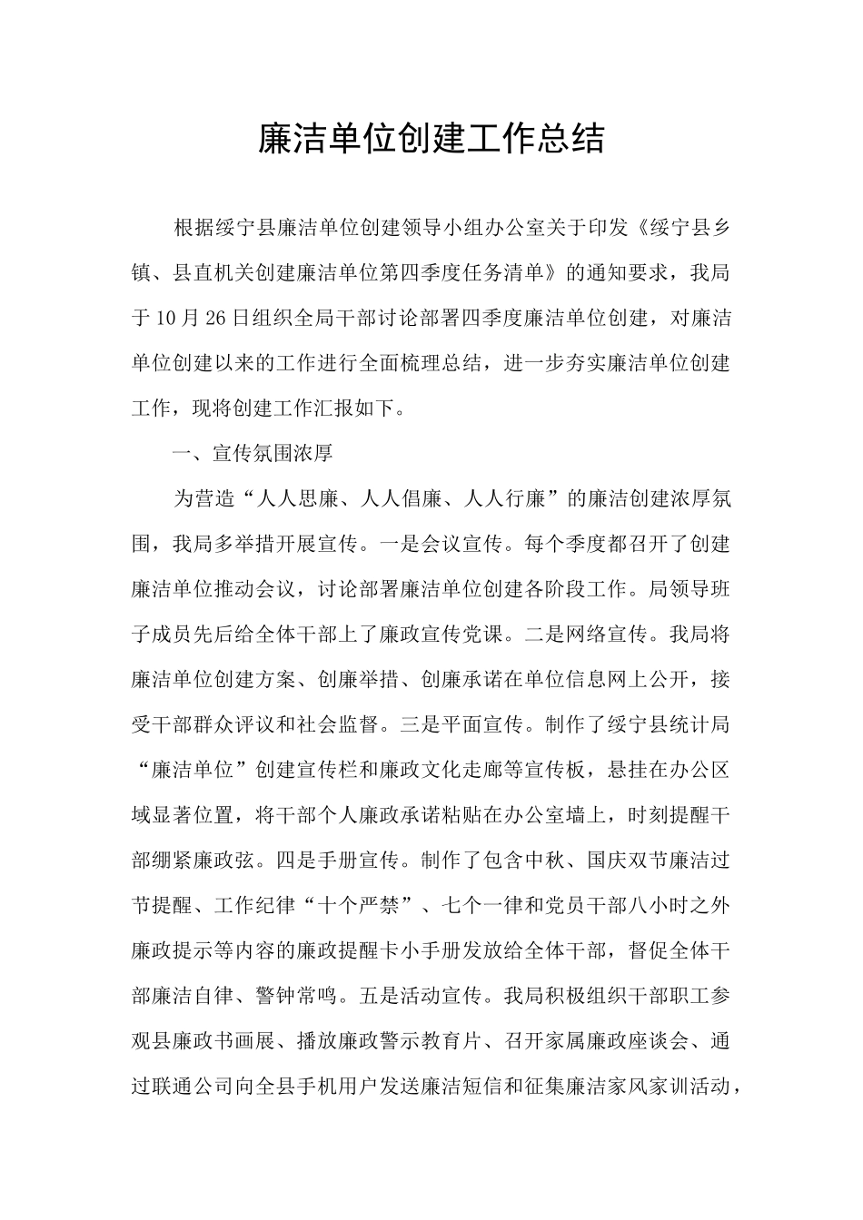 廉洁单位创建工作总结_第1页