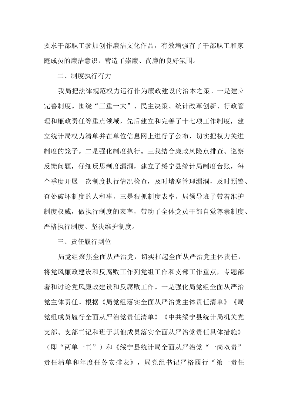 廉洁单位创建工作总结_第2页