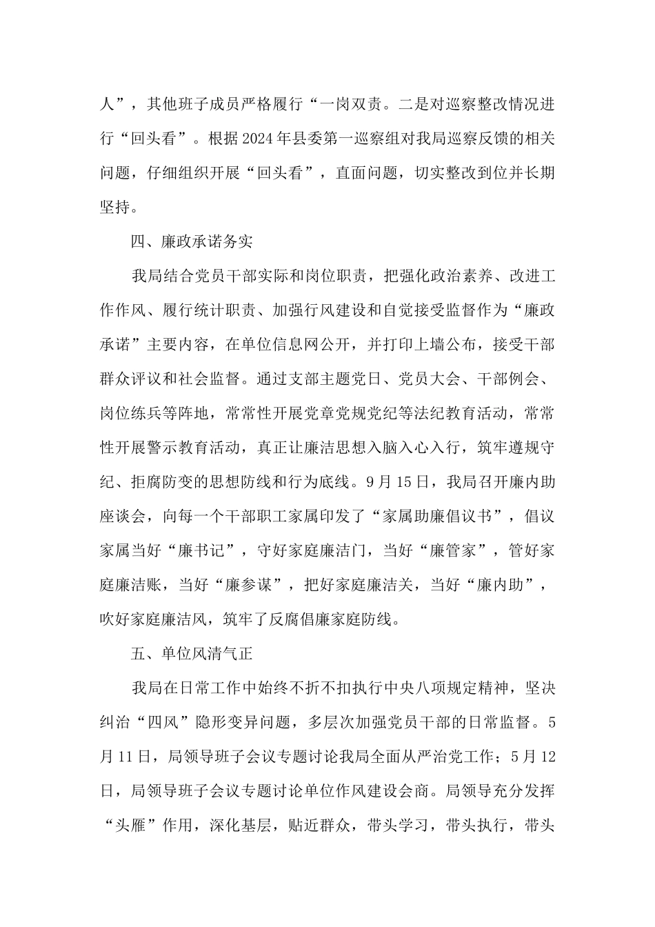 廉洁单位创建工作总结_第3页