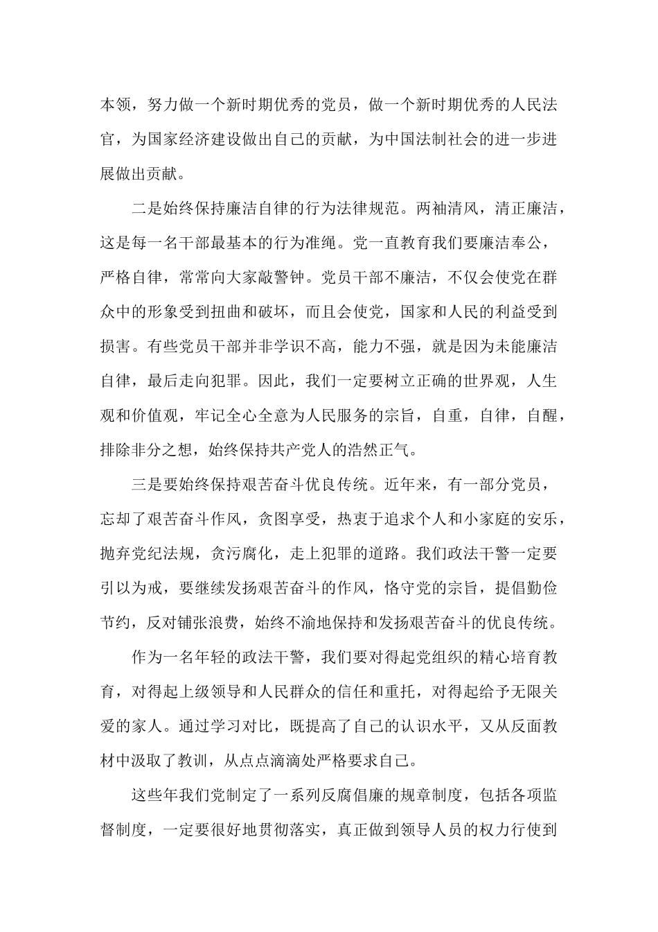 廉洁教育心得体会_第3页