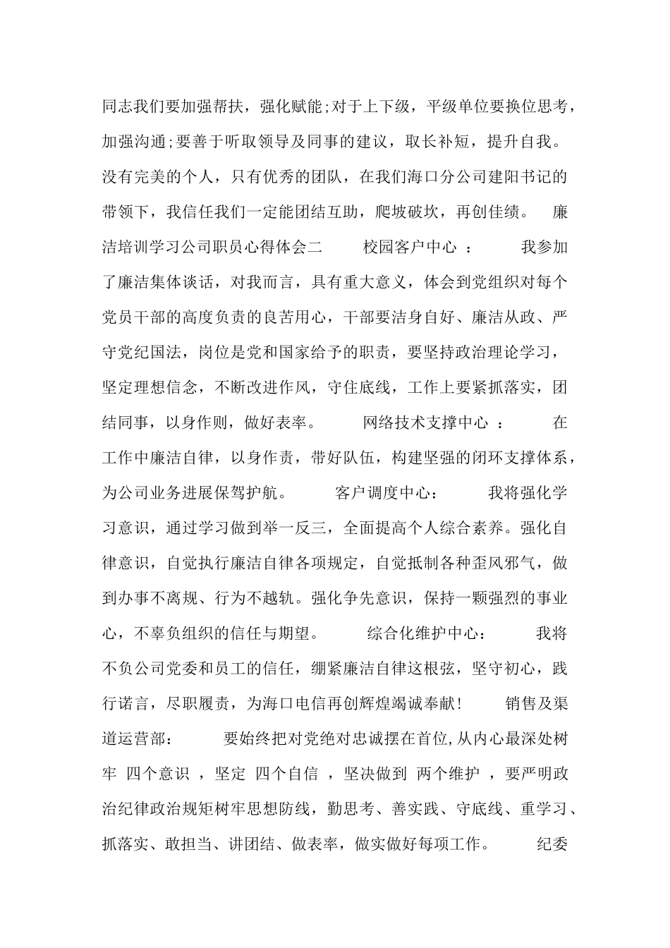 廉洁培训学习公司职员心得体会_第2页