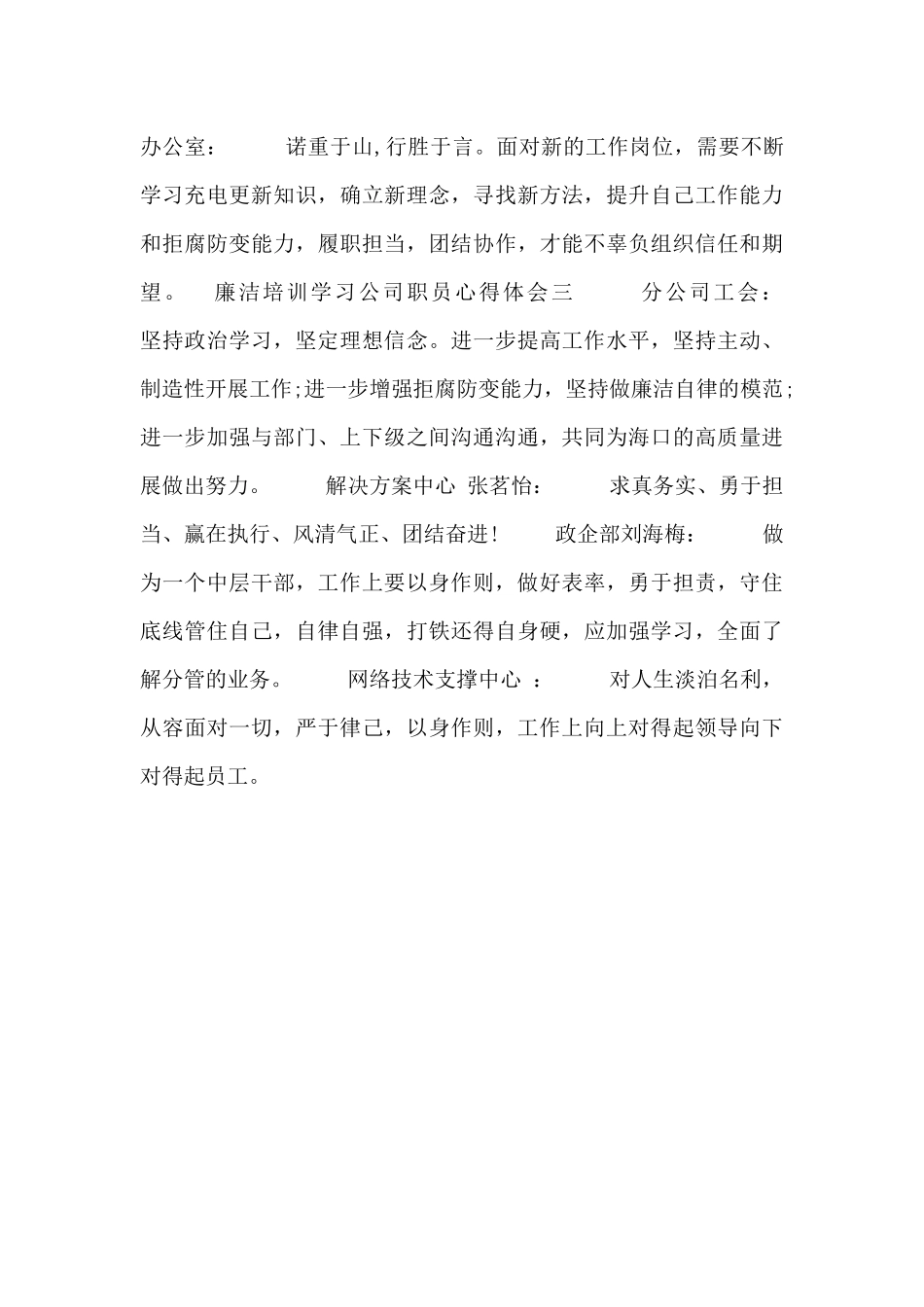 廉洁培训学习公司职员心得体会_第3页