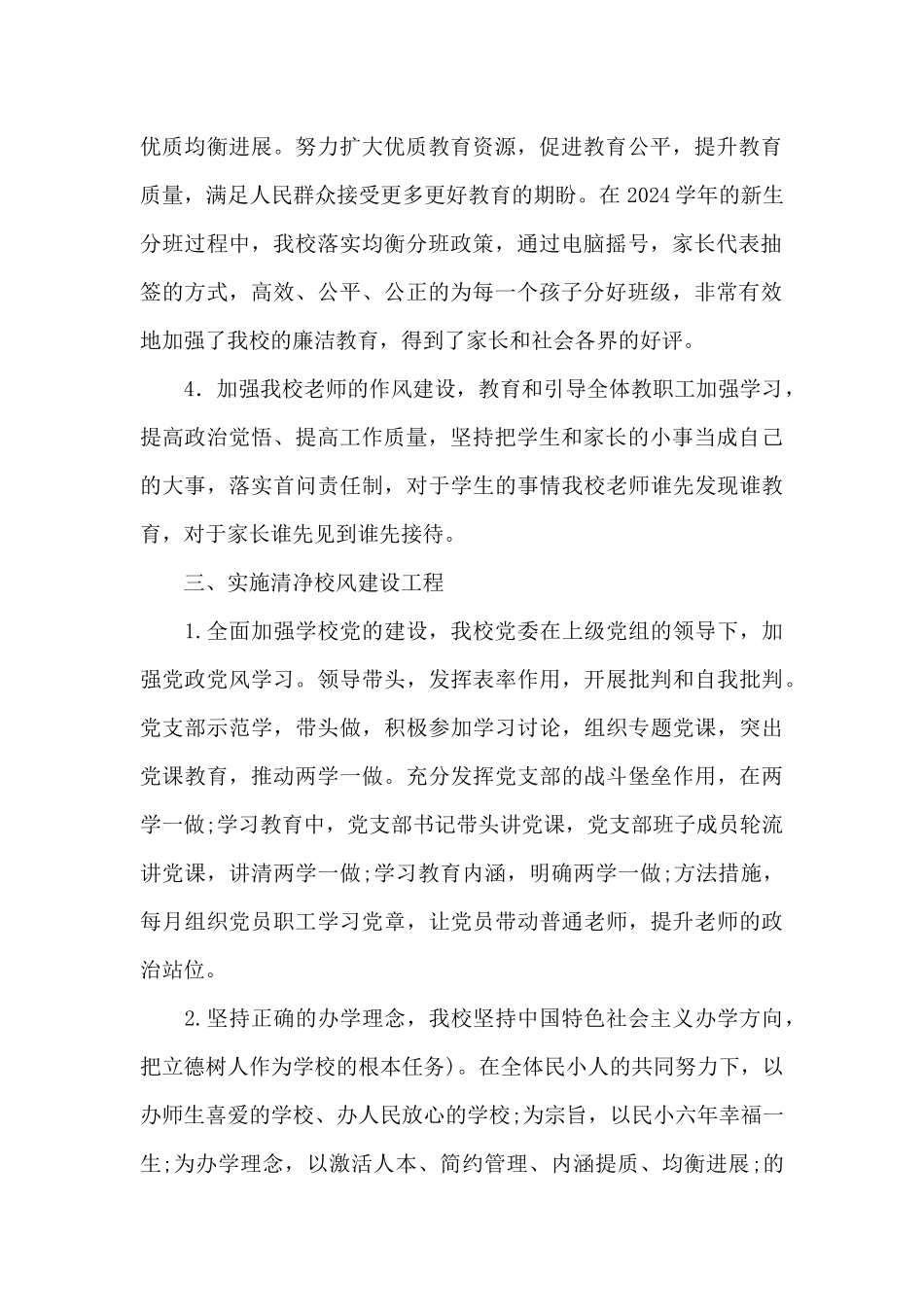 廉洁教育的目的和意义范文_第2页