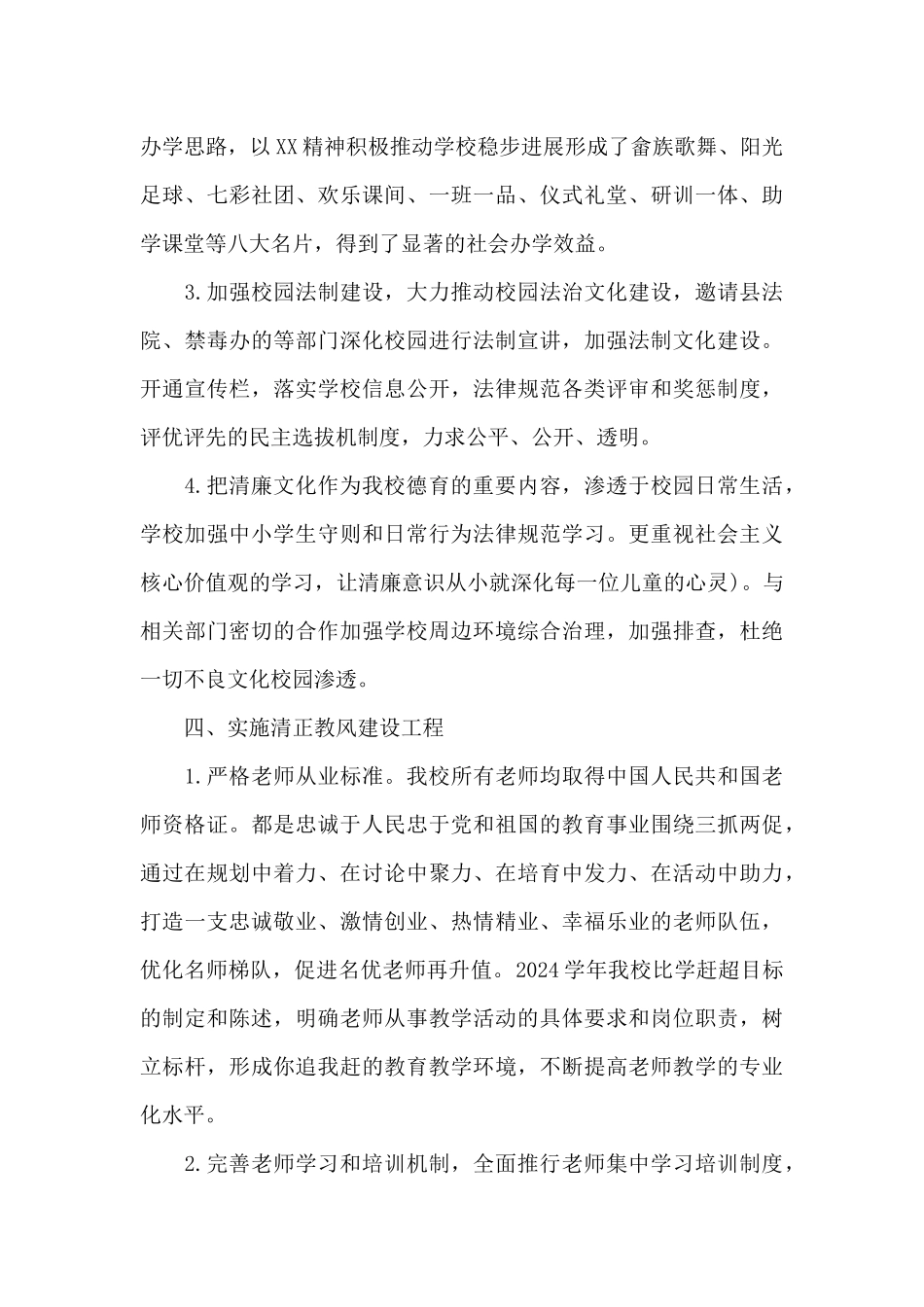 廉洁教育的目的和意义范文_第3页