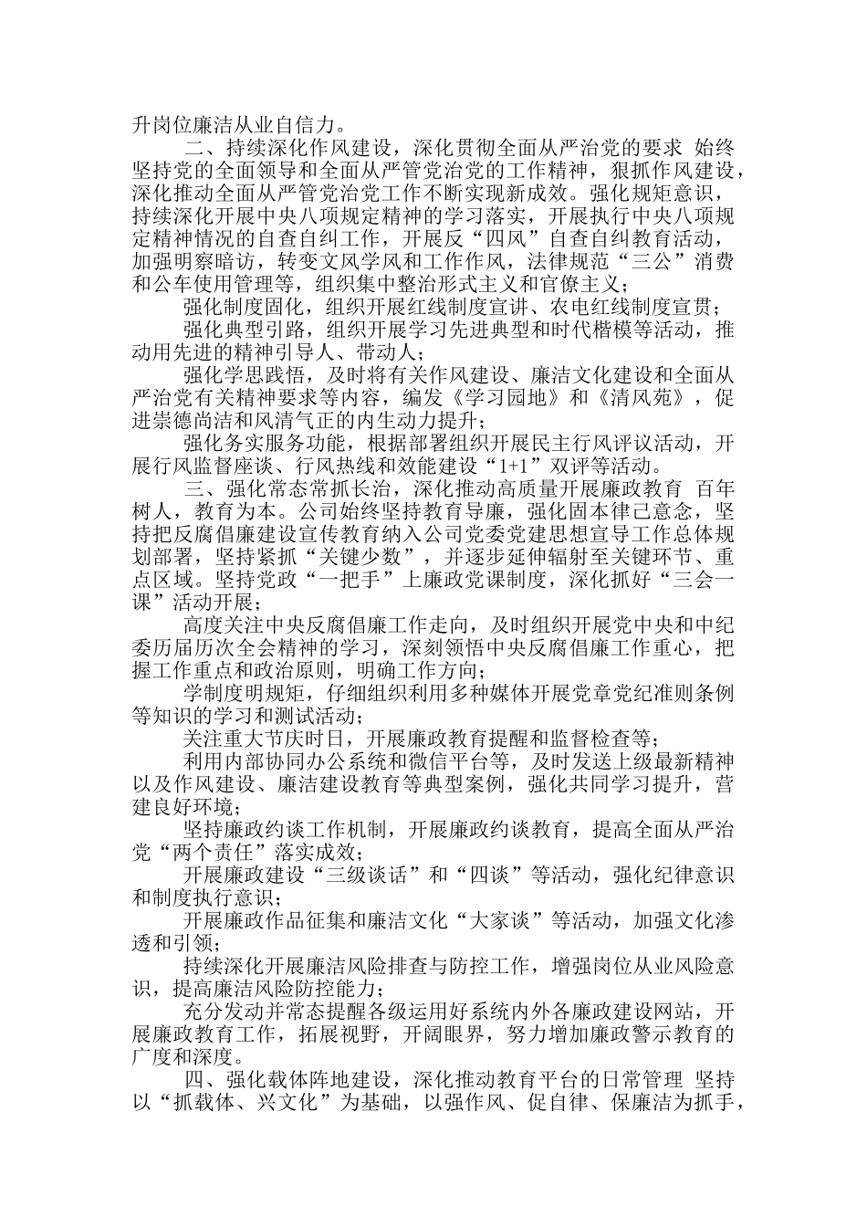 廉洁文化建设情况汇报材料_第2页