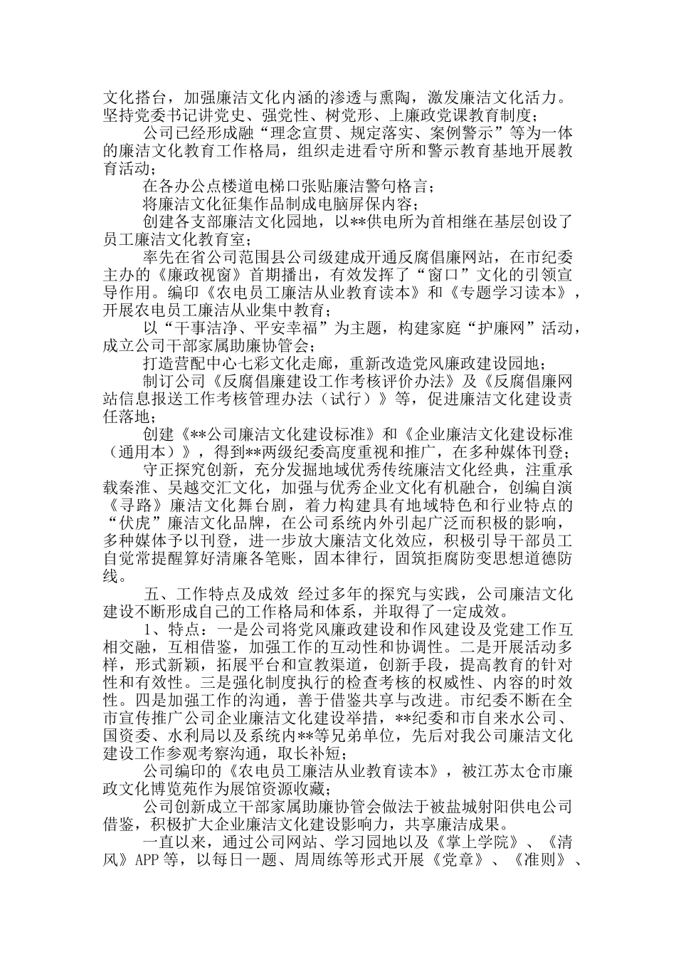 廉洁文化建设情况汇报材料_第3页