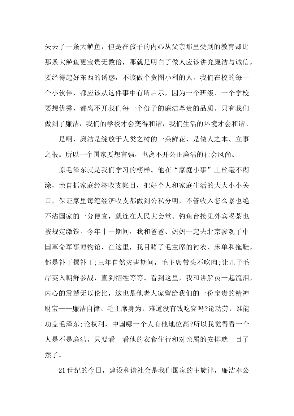 廉洁文化进校园优秀演讲稿_第2页