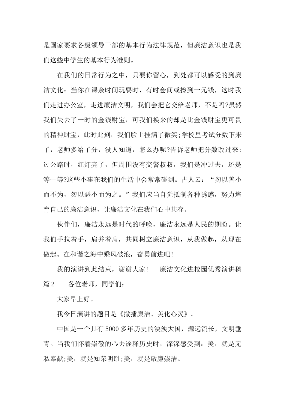 廉洁文化进校园优秀演讲稿_第3页