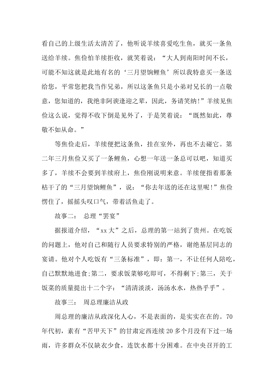 廉洁文化进校园广播站广播稿_第2页