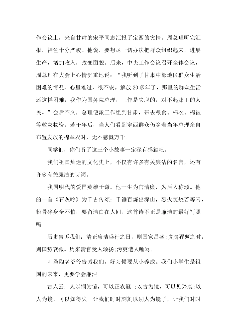 廉洁文化进校园广播站广播稿_第3页