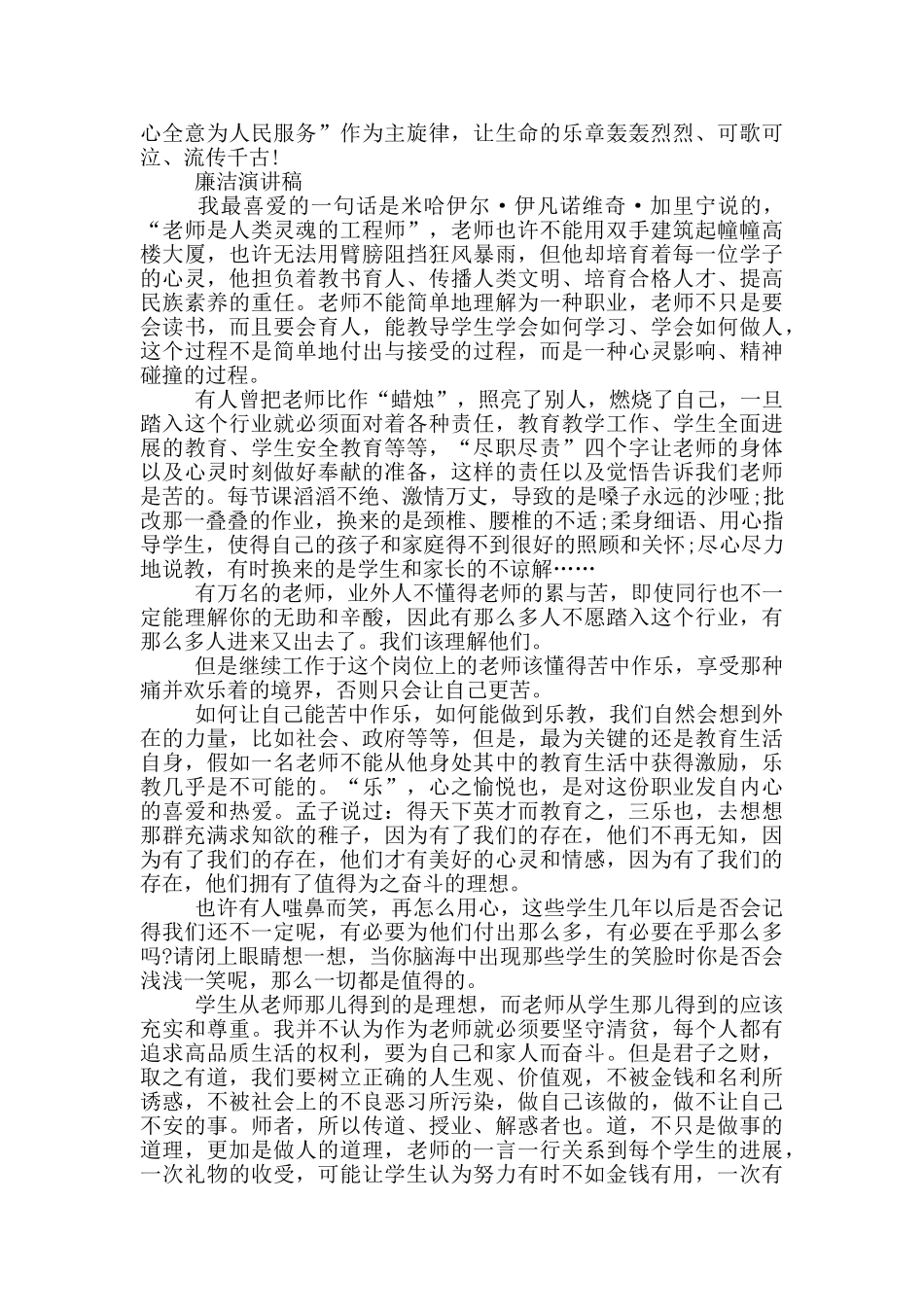 廉洁演讲稿3篇_第2页