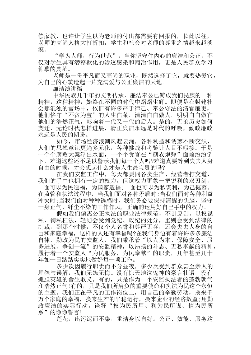 廉洁演讲稿3篇_第3页