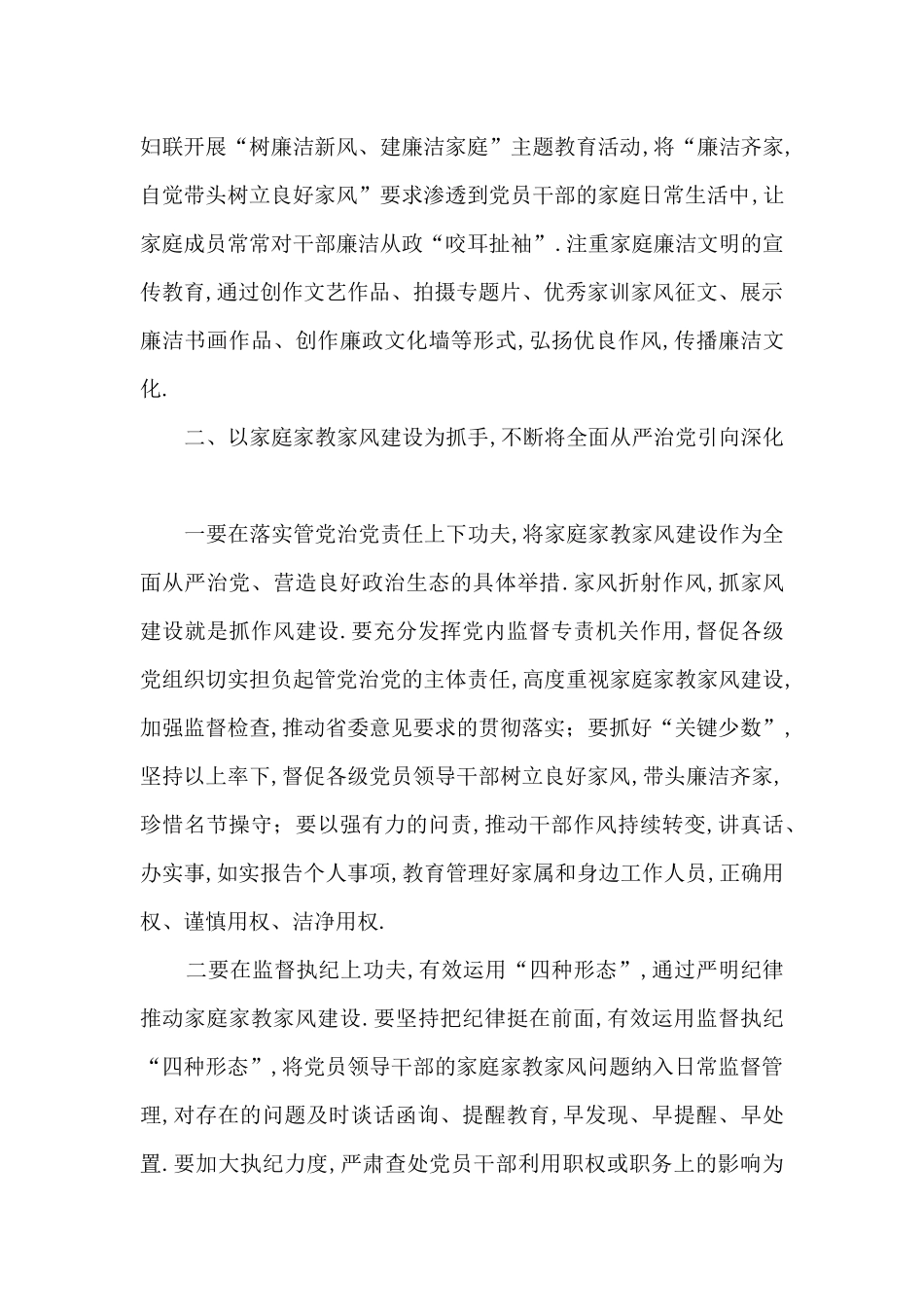 廉洁方面对照检查材料锦集四篇_第2页