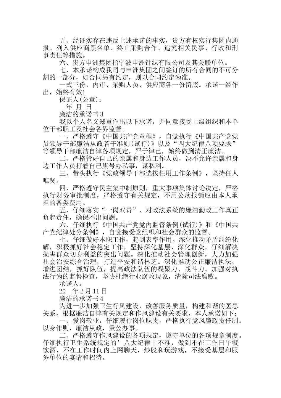 廉洁的承诺书范本_第2页