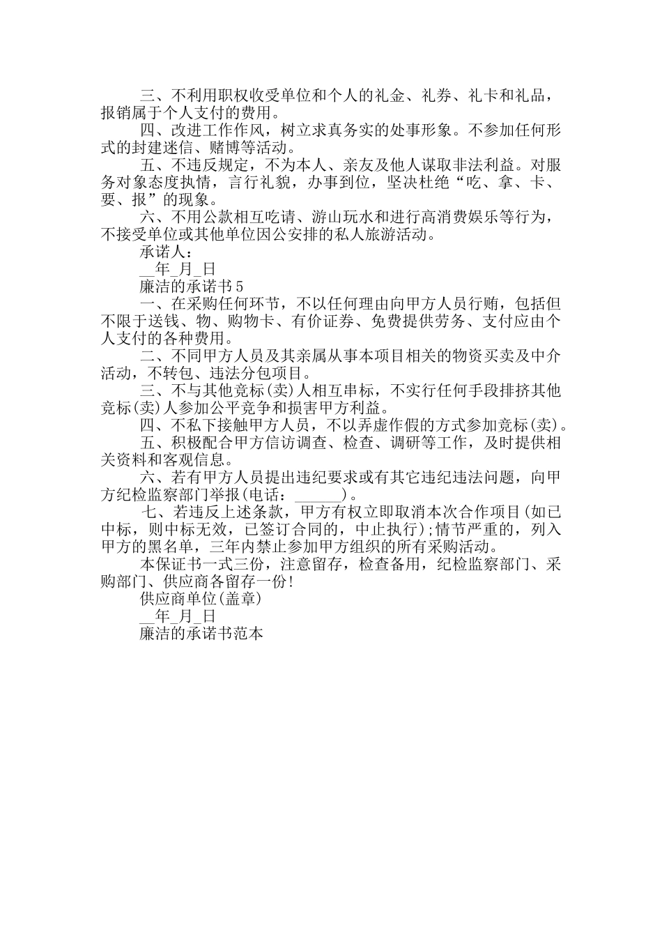 廉洁的承诺书范本_第3页