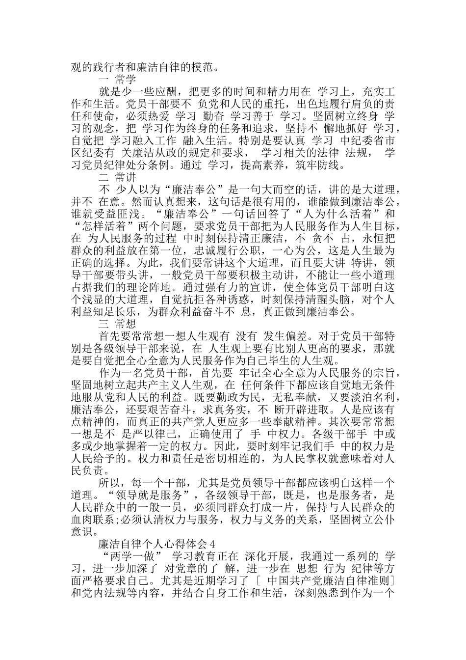廉洁自律个人心得体会2024_第3页