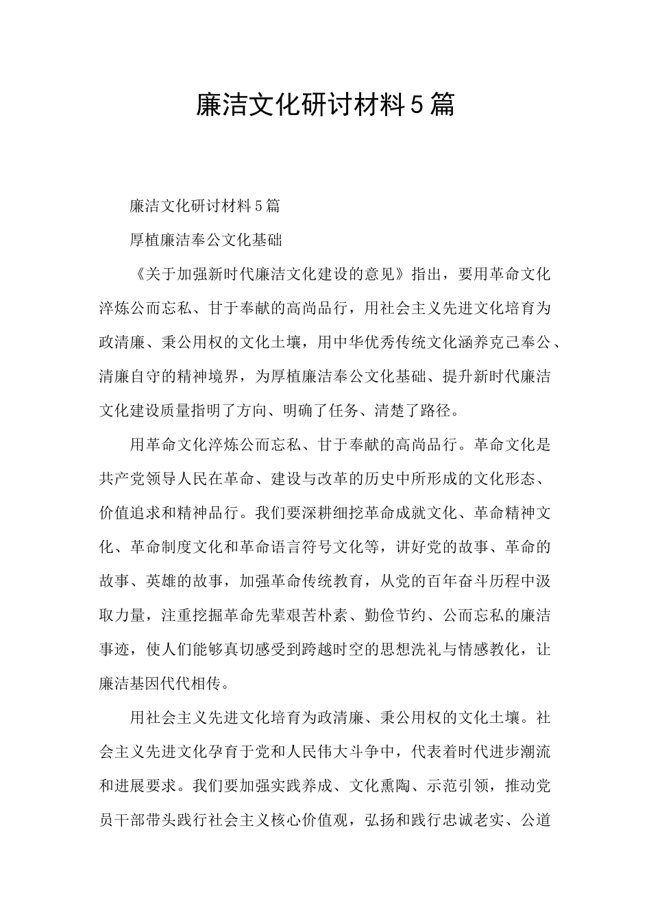 廉洁文化研讨材料5篇_第1页