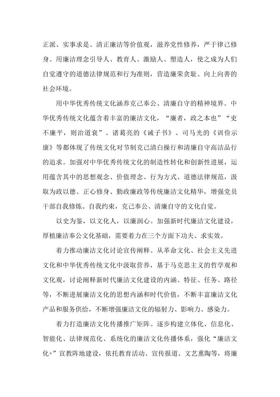 廉洁文化研讨材料5篇_第2页