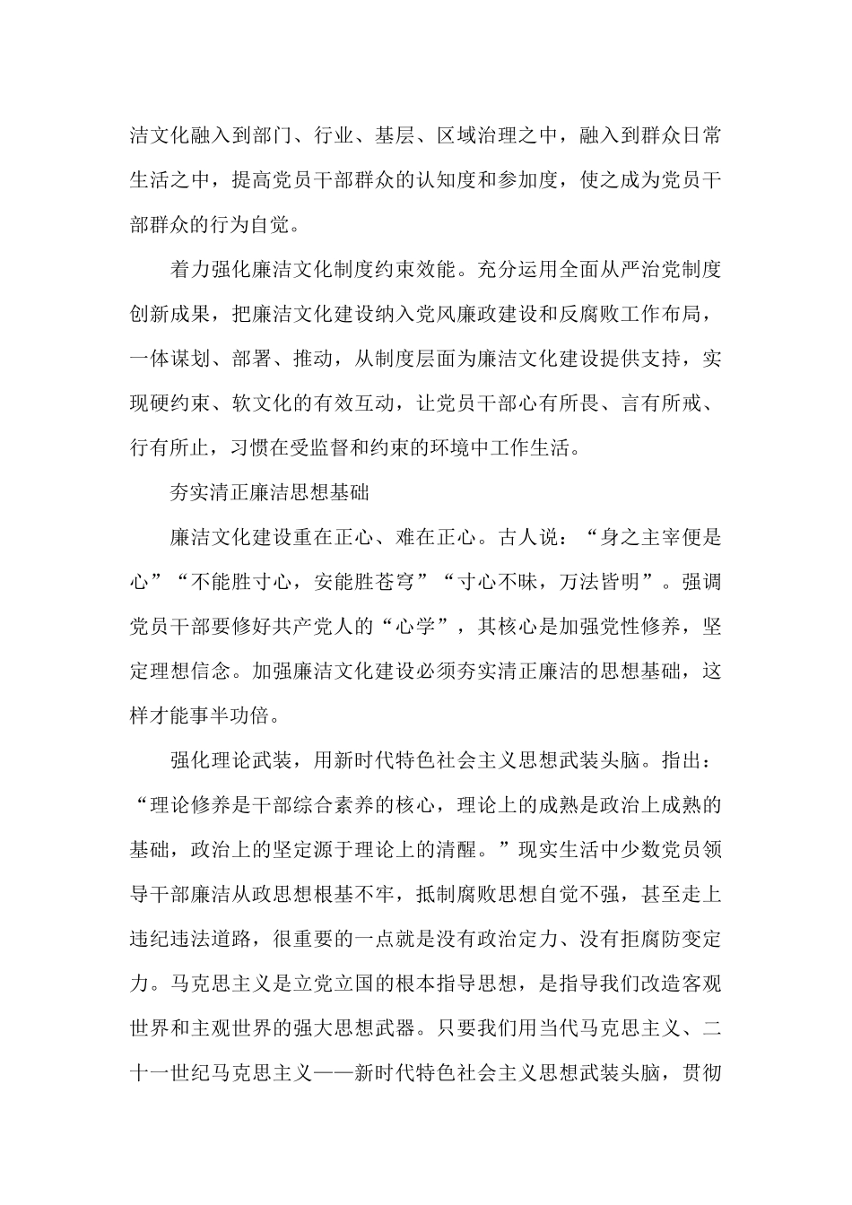 廉洁文化研讨材料5篇_第3页